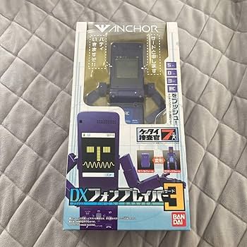 Amazon.co.jp: ケータイ捜査官7 DXフォンブレイバー3 サード